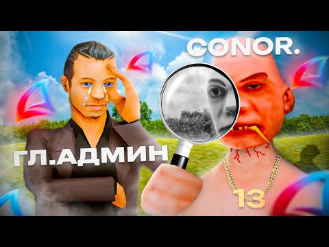 Видео: ЖАЛОБЫ НА ГЛАВНОГО АДМИНА АРИЗОНА РП