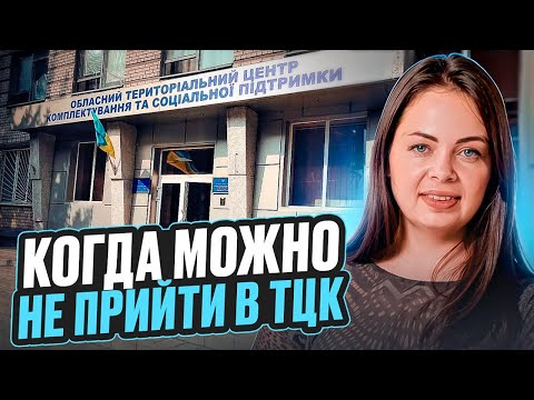 Видео: Получил повестку что делать дальше. Когда можно не являться