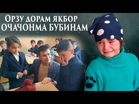 Видео: Орзу дорм як бор Очачонма бубинам.Гиряи ятимон.Зарае дар дил рахм доштабоши тамошо кун🥺