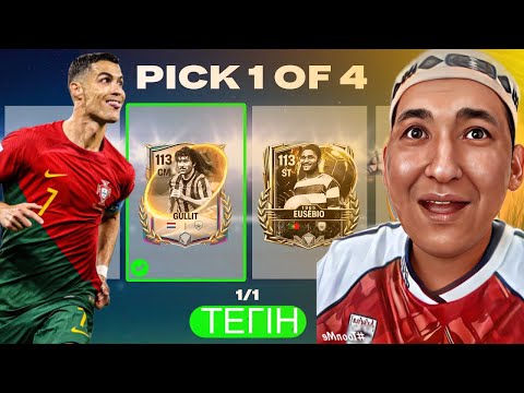 Видео: Чисто Кумир Ұстауғоооо!!!!Қазақша Пактар Ашамыз!!!FC 26 MOBILE