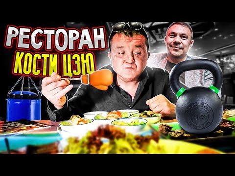 Видео: КИШКОБЛУД ДЕГУСТИРУЕТ РОСКОШНЫЕ БЛЮДА. ОБЗОР НА РЕСТОРАН КОСТИ ЦЗЮ!