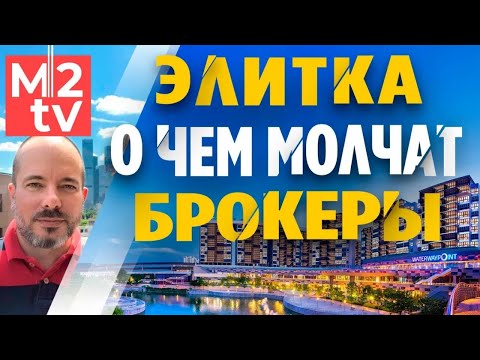 Видео: Как риэлтору показывать квартиры покупателю. Нюансы элитной недвижимости. Мастер-класс А. Дьяченко