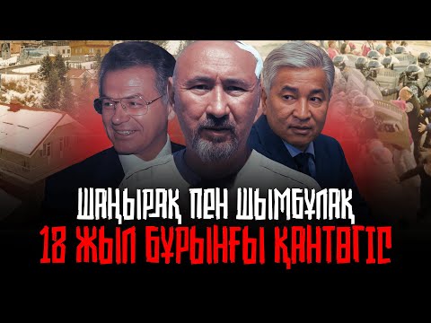 Видео: Шаңырақ үйлерін "заңсыз" деп бұзған билік Шымбұлақта заңсыз үй салған