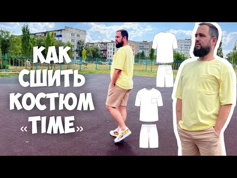 Видео: Как сшить костюм «Time»