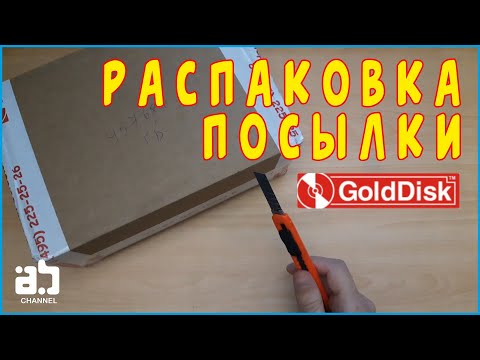 Видео: Распаковка посылки с Golddisk №24