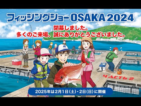 Видео: OSAKA FISHING SHOW 2024 ЧАСТЬ 2