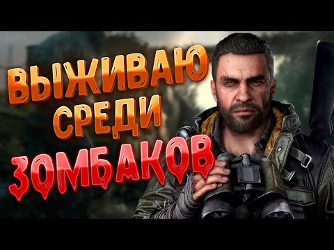 Видео: Годнота или Проходняк ? Прохождение Dying light the beast