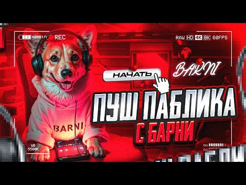 Видео: ЖДЕМ НОВЫЙ ИВЕНТ WOW С ПОДПИСЧИКАМИ УТРЕННИЙ ГАМ   #barni #pubgmobile #пабг  #pubgm #shorts