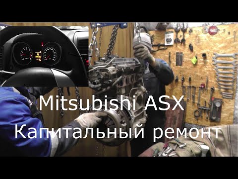 Видео: Починили Митсубиши ASX с двигателем 4А92