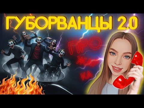 Видео: ТЕЛЕФОННЫЕ МОШЕННИКИ НА СКОВОРОДЕ 🍳 жарим губорвань 🤡