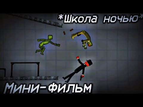 Видео: Мини-фильм: Школа ночью.. - Melon Playground