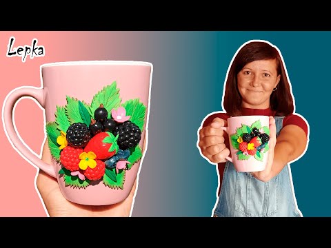 Видео: Мастер-класс: Декор кружки ягодами из полимерной глины