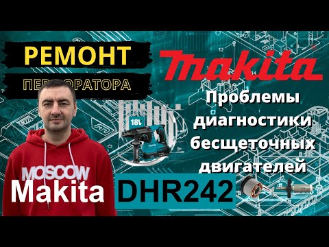 Видео: Проблемы диагностики бесщеточных двигателей