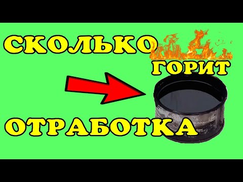 Видео: Сколько времени горит 100 грамм отработки. waste oil burner