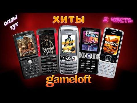 Видео: МОБИЛЬНЫЕ ИГРЫ JAVA - gameloft (выпуск №2)