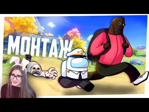 Видео: ЗАВОДНАЯ БЕГОТНЯ - МОНТАЖ (РУДИ, СОСИДЖ, ЯРОС, ЛАЙКЕР, АЙК) \ TheRudyGames \ Реакция