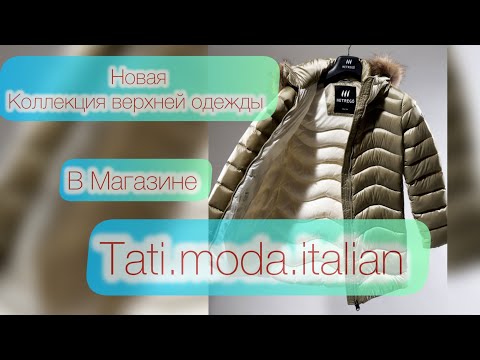 Видео: Обзор на верхнюю одежду осень -зима 2025 
