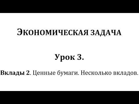 Видео: Экономическая задача на ЕГЭ по математике. Урок 3