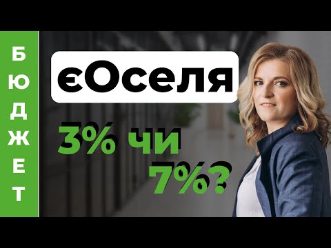 Видео: 🏡 єОселя: все, що потрібно знати. Розбір реальних кейсів!