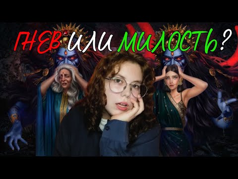 Видео: БОЛЬШОЙ РАЗБОР Кали: Зов Тьмы, ветка с Амритом и Габриэлем в Клубе Романтики