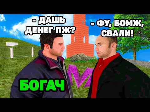 Видео: ПРИТВОРИЛСЯ БЕДНЫМ на Матрешка РП (crmp mobile)