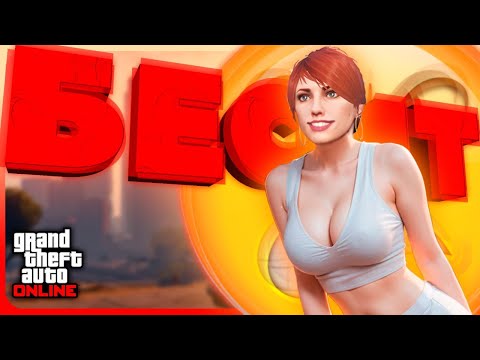 Видео: БЕСЯЧИЕ вещи в GTA Online