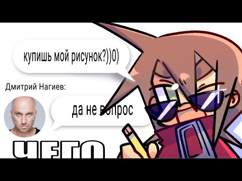 Видео: ПРОШУ ЗНАМЕНИТОСТЕЙ КУПИТЬ МОИ РИСУНКИ