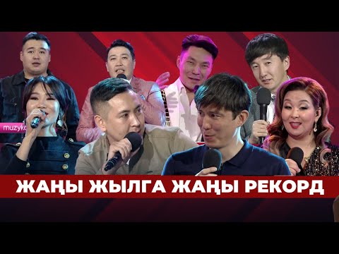 Видео: Жаңы жылга жаңы РЕКОРД | Анталияга эки кишилик жолдомону ким утуп алды? | 2-бөлүм