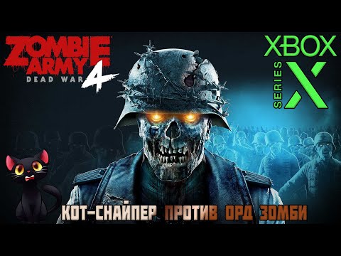 Видео: Первый взгляд на игру "Zombie Army 4: Dead War"