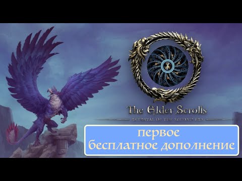 Видео: Герои Тамриэля - будущее the Elder Scrolls Betrayal of the Second Era, первое бесплатное дополнение