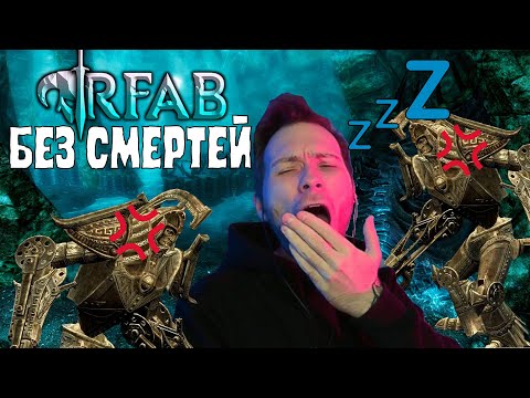 Видео: ДОМИНИРУЙ над игрой за ЭТОТ билд | Skyrim RFAB X