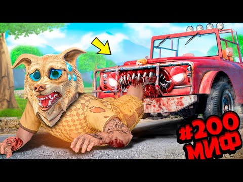 Видео: Я ПРОВЕРИЛ ВСЕ МИФЫ ЗА 24 ЧАСА В ГТА 5 ! - ПРОВЕРКА 200 МИФОВ В GTA 5