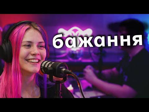 Видео: БАЗА про бажання, про що фантазують люди?