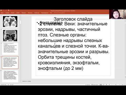 Видео: Офтальмология. Тема лекции«Травма органа зрения». Лектор доц. Сайдахметова Ч.Т.