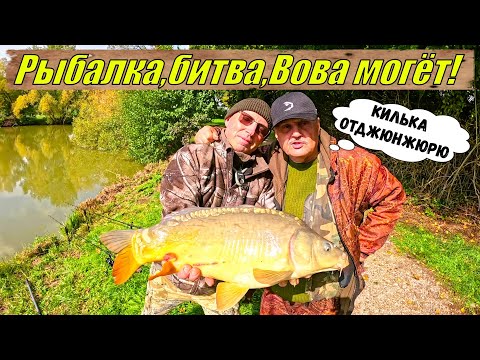 Видео: Рыбалка, битва, Вова могёт!