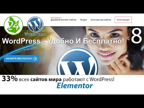 Видео: Создание сайта WordPress Редактирование статей Создание страниц сайта Ссылки Лендинг 🍀 Урок 8