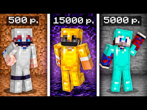 Видео: Я Купил ИНВЕНТАРЬ за 500р, 5000р, 15.000р в Майнкрафт!