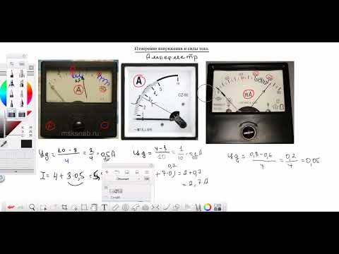 Видео: Цена деления амперметра и вольтметра