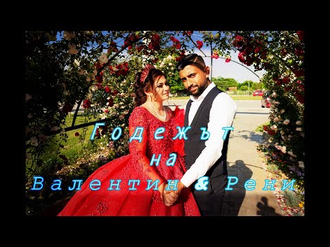 Видео: Годежът на Валентин и Рени  27 5 2024  Бяла