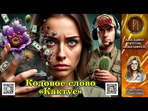 Видео: СВЕТЛАНА БОРИСОВНА. А всё с посылки начиналось... Телефонное мошенничество