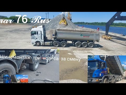 Видео: Остался один, три колеса за смену , Работа на тонаре в Порту .