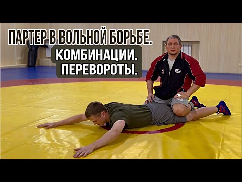 Видео: 100% ТУШЕ / ПЕРЕВОРОТ ЗАВЕДЕНИЕМ с захватом дальней ноги и шеи