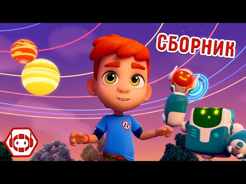 Видео: Ник-изобретатель - Все серии про космос!💫🤩 Сборник | Новинка!