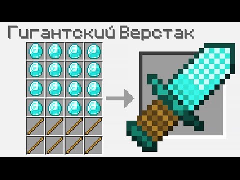 Видео: Майнкрафт, но КРАФТЫ стали ГИГАНТСКИМИ...