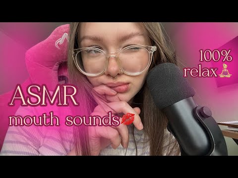 Видео: ASMR💖 Звуки рта и Неразборчивый шепот 💋 Relax & Sleep Fast💤 (no talking)