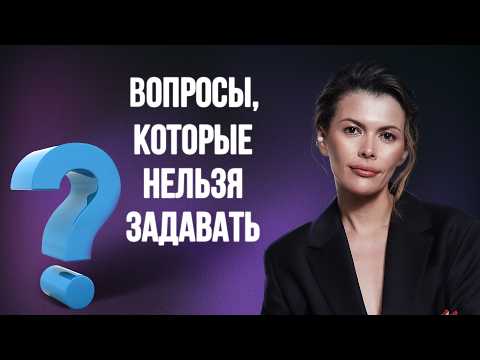 Видео: Как отвечать на БЕСТАКТНЫЕ вопросы мужчин, подруг и родственников?