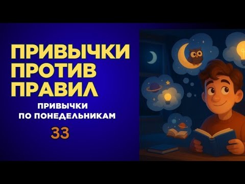 Видео: 7 странных привычек умных людей, которые удивят