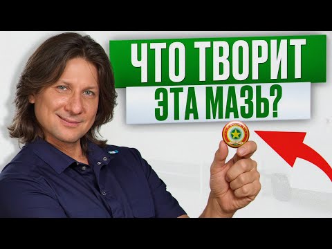 Видео: Лекарство от ДЕСЯТКА болезней за КОПЕЙКИ! / Как правильно использовать бальзам «звездочка»?