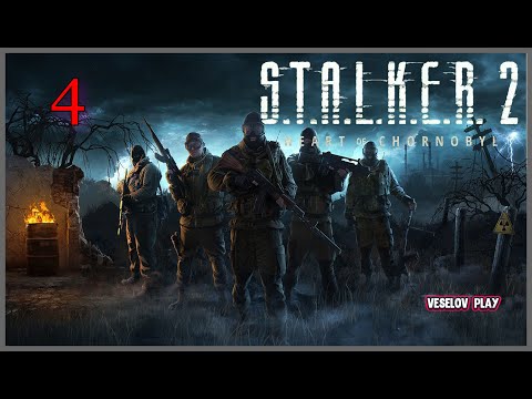Видео: S.T.A.L.K.E.R. 2: Heart of Chornobyl #4часть  - Ограбил Алкашей #stalker2