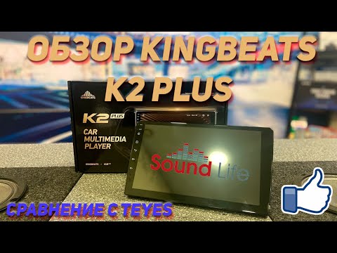 Видео: Обзор - Kingbeats K2 Plus